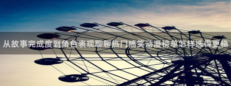 代香蕉成熟时：从故事完成度到角色表现聊聊热门搞笑动漫榜单怎样选得更稳配图