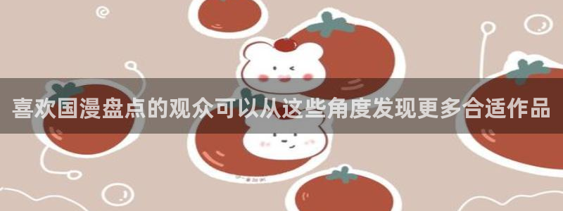 香蕉成熟时电影1：喜欢国漫盘点的观众可以从这些角度发现更多合适作品配图