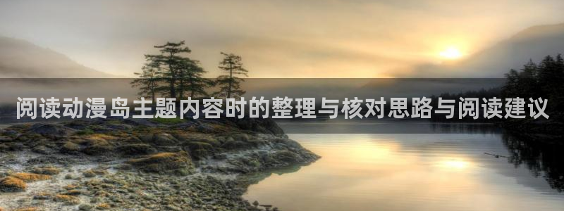 记得香蕉成熟时 电影：阅读动漫岛主题内容时的整理与核对思路与阅读建议配图